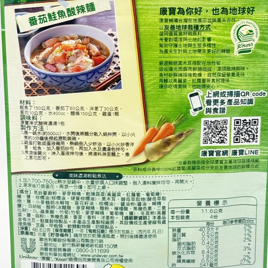 (2 Packs) Kang Bao Knorr HongKong Style Hot and Sour Soup -Powder Mix 康寶濃湯港式酸辣湯