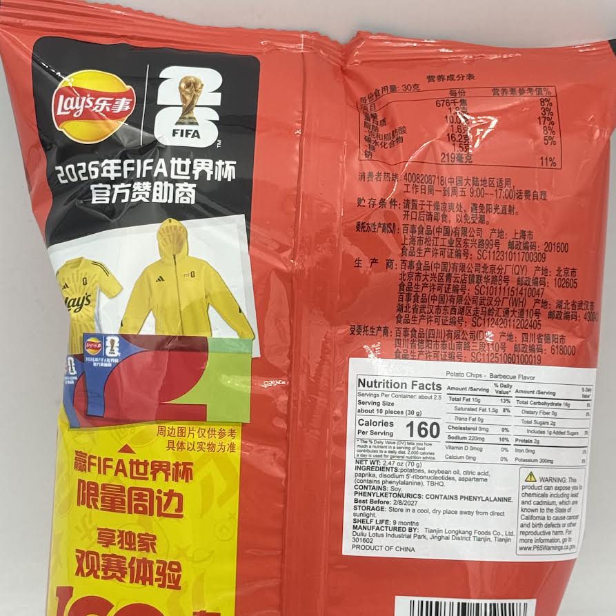 (2CT)Lay's Potato Chips - Texas Grilled BBQ Flavor 70g