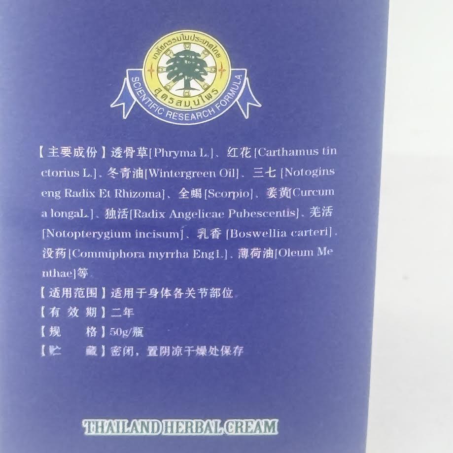 Thailand Herbal Cream 50g泰式膝蓋膏