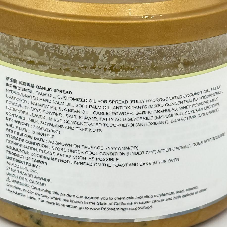 Taiwan Garlic Spread 7.05oz/(200g)新玉園蒜香抹酱