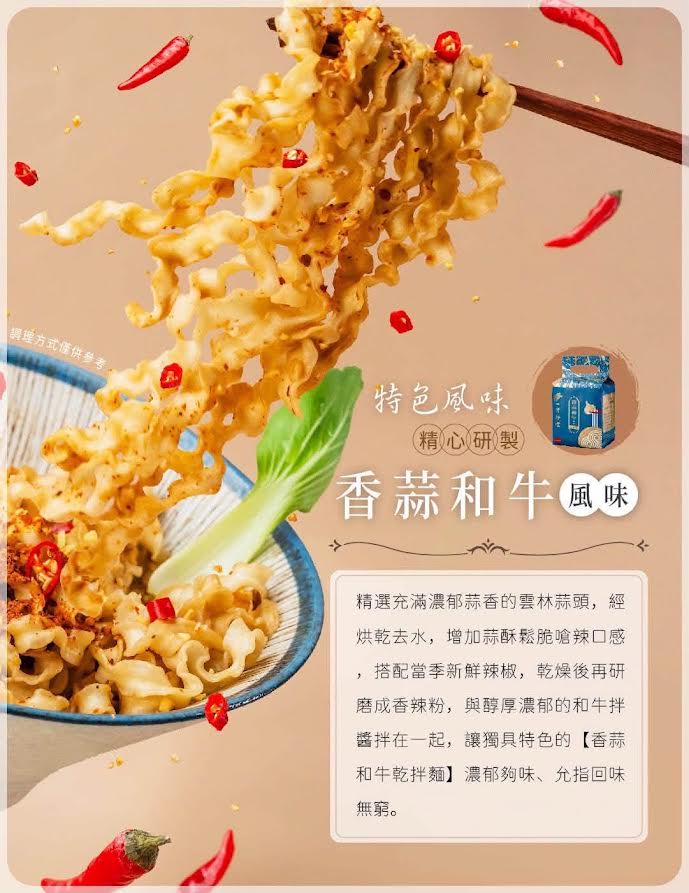 Ichibanke Wagyu Oil Flavoring With Crispy Sliced Garlic Noodles 342g/(3packs)香蒜牛風味乾拌麺