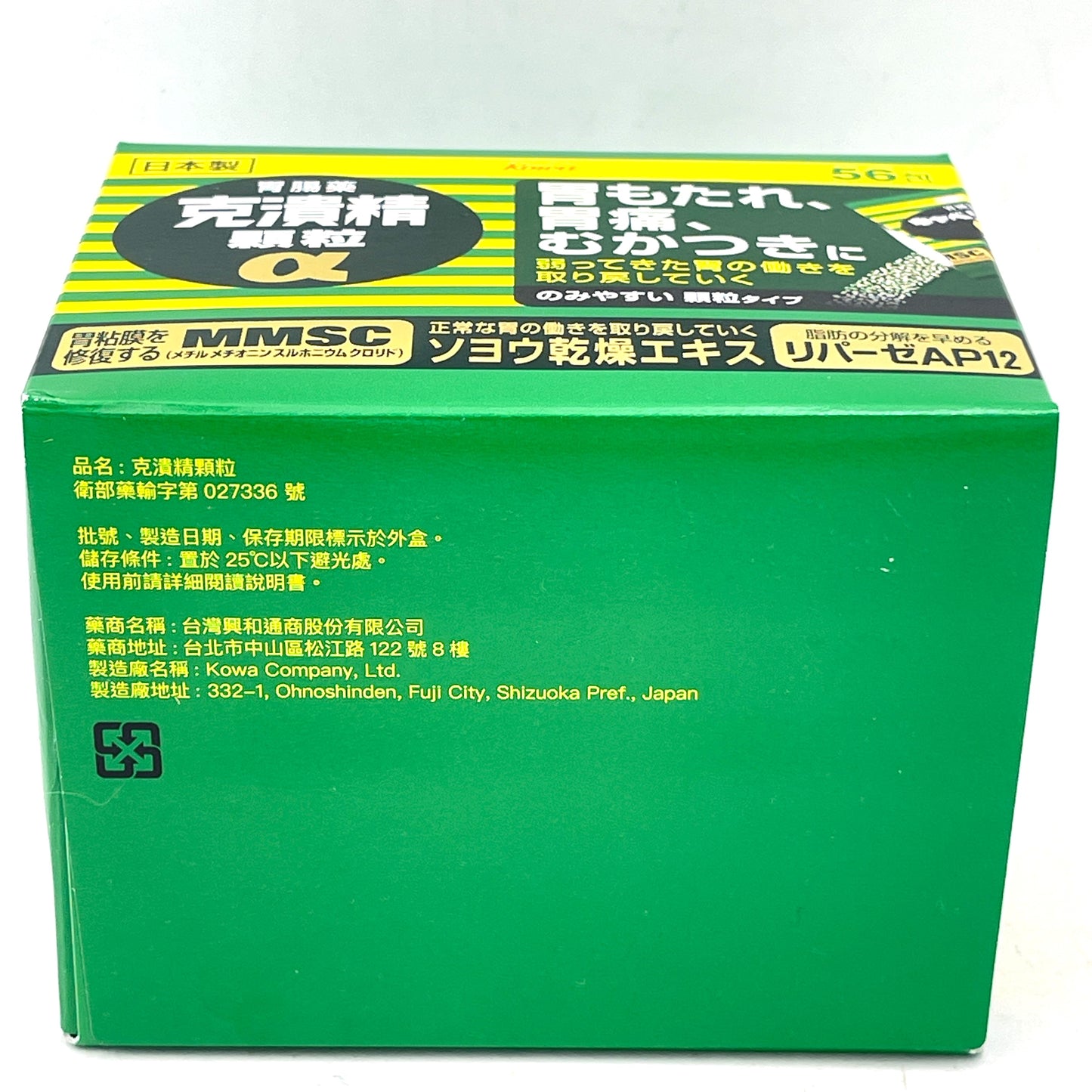 Kowa Cabagin Kowa a Powder 1.3gx56packs興和製藥胃腸藥胃腸藥顆粒劑α