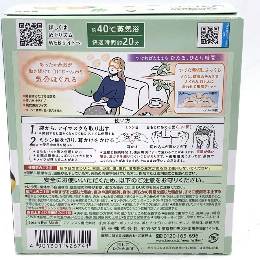 Pokemon Sleep Design Kao Megrhythm Steam Gentle Steam Eye Mask Unscented 12pieces蒸汽眼罩