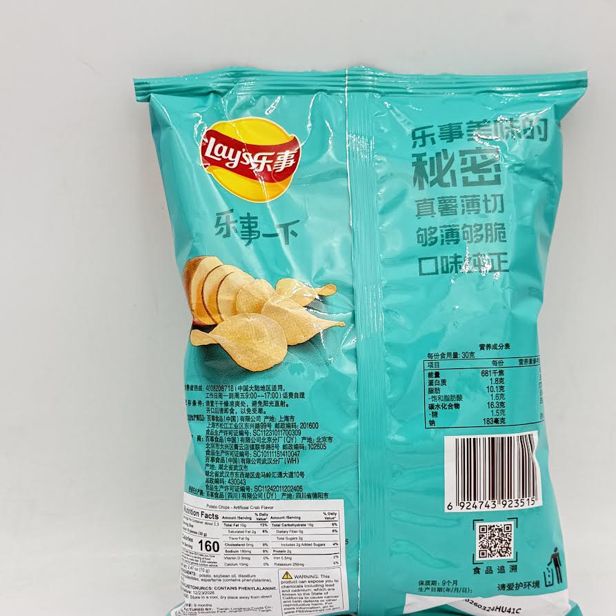 (2CT)Lay's Potato Chips - Fried Crab Flavor 70g