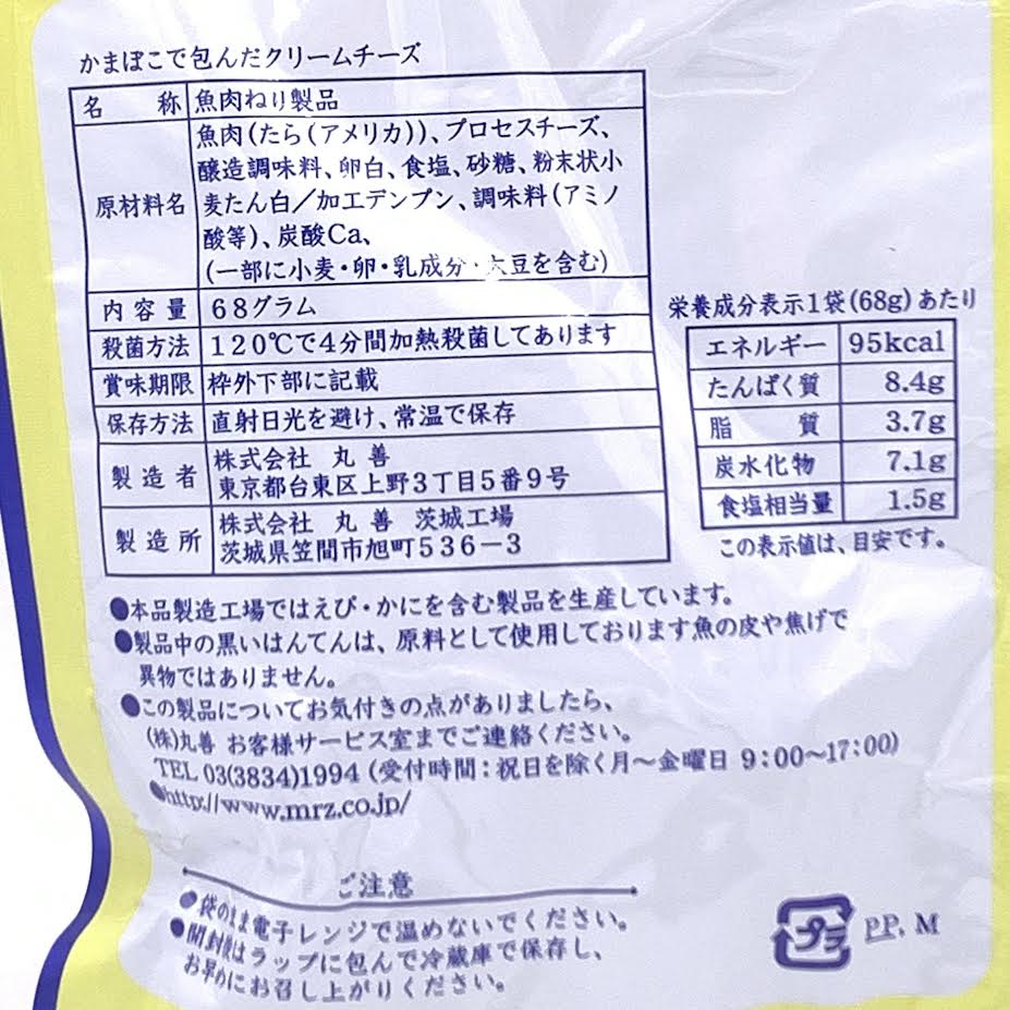 Maruzen Kamaboko Wrapped Cream Cheese 68g/(5pcs)