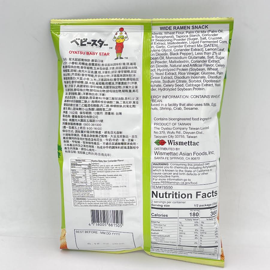Taiwanese Oyatsu Biscuit Coriander Flavor 70g星太郎超寬條餅-香菜口味