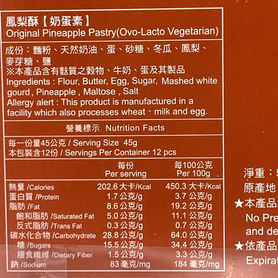 Chia Te Pineapple Pastry 12Pcs 佳德原味鳯梨酥