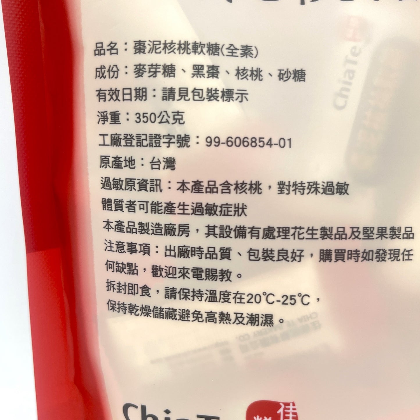 Chia Te Jujube Walnut Pastilles 350g佳德棗泥核桃軟糖