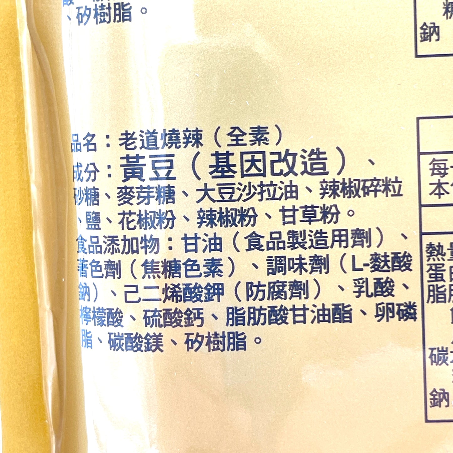 Liao Hsin-Lan Dried Tofu-Spicy Flavor (Vegan) 400g廖心蘭老道燒辣