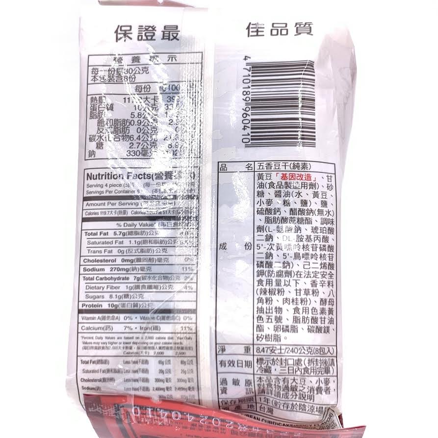 Dechang Five Spice Dried Tofu 240g/(8bag)德昌五香豆干