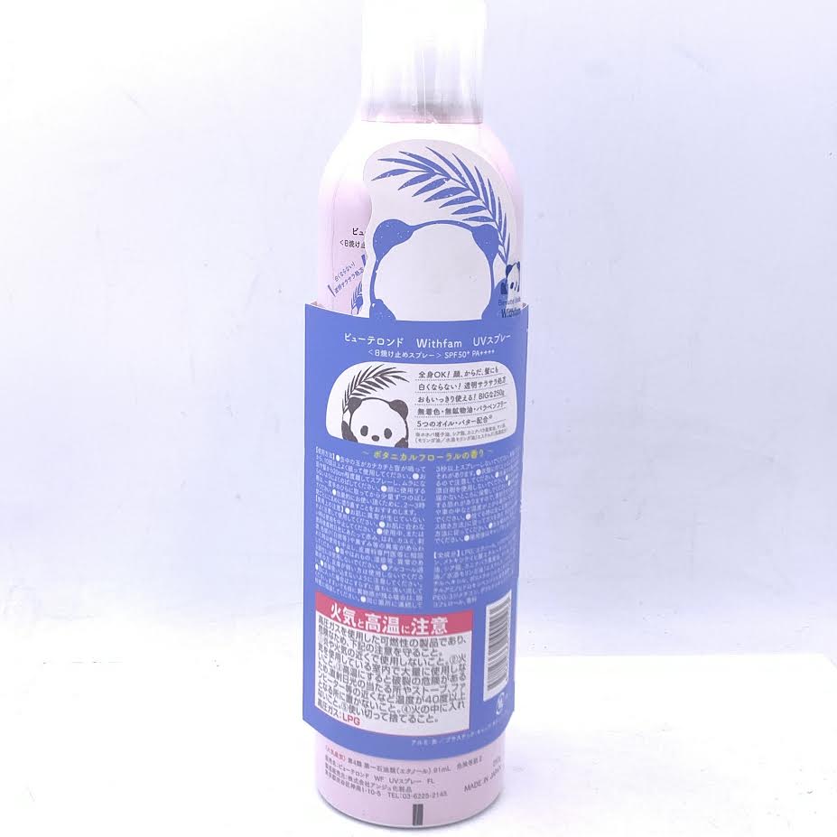 Beauté Rondo Withfam Beautyland UV SPF50+PA++++Sunscreen Spray, Botanical Floral Scent, 250g植物花香型防曬噴霧