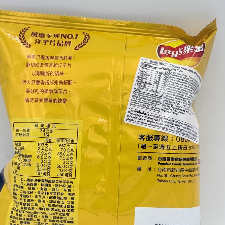 (2CT)Lay's Potato Chips - Crispy Fried Chicken Flavor 34g