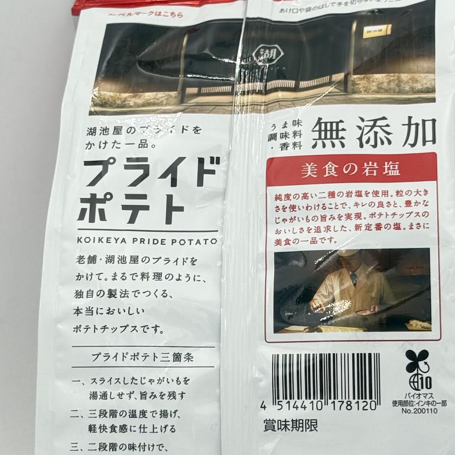 (2CT)Koikeya Pride Potato - Gastronomic Rock Salt Flavor 55g美食岩塩口味