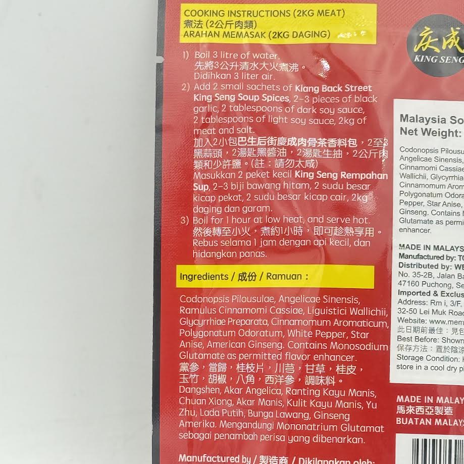 Bak Kut Teh - Malaysia Soup Spices 70gX2bags肉骨茶粉包