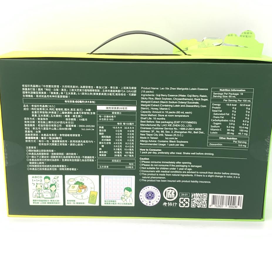 Lao Xie Zhen Marigolds Lutein Essence 60mlX(18packs)老協珍亮晶精