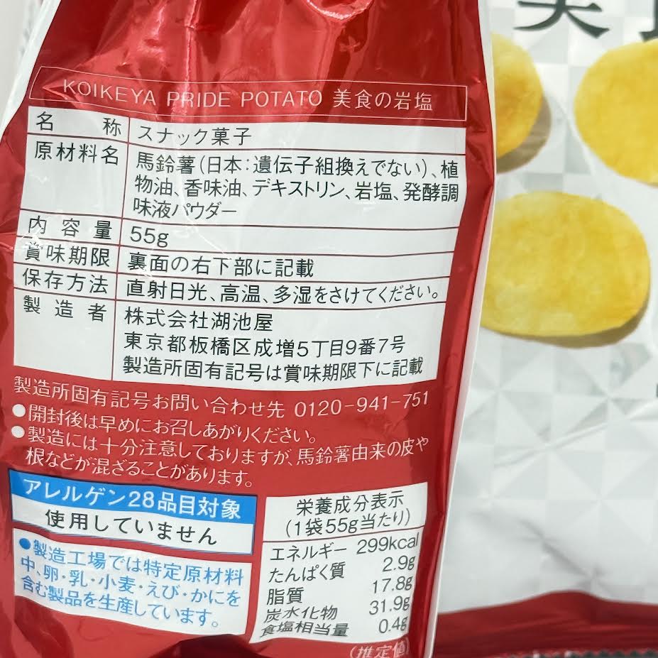 (2CT)Koikeya Pride Potato - Gastronomic Rock Salt Flavor 55g美食岩塩口味