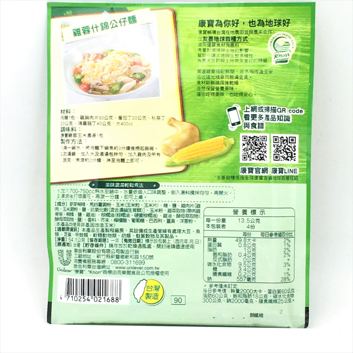 Kang Bao-Knorr Golden Corn with Chicken Soup -Powder Mix康寶系列-雞蓉玉米濃湯
