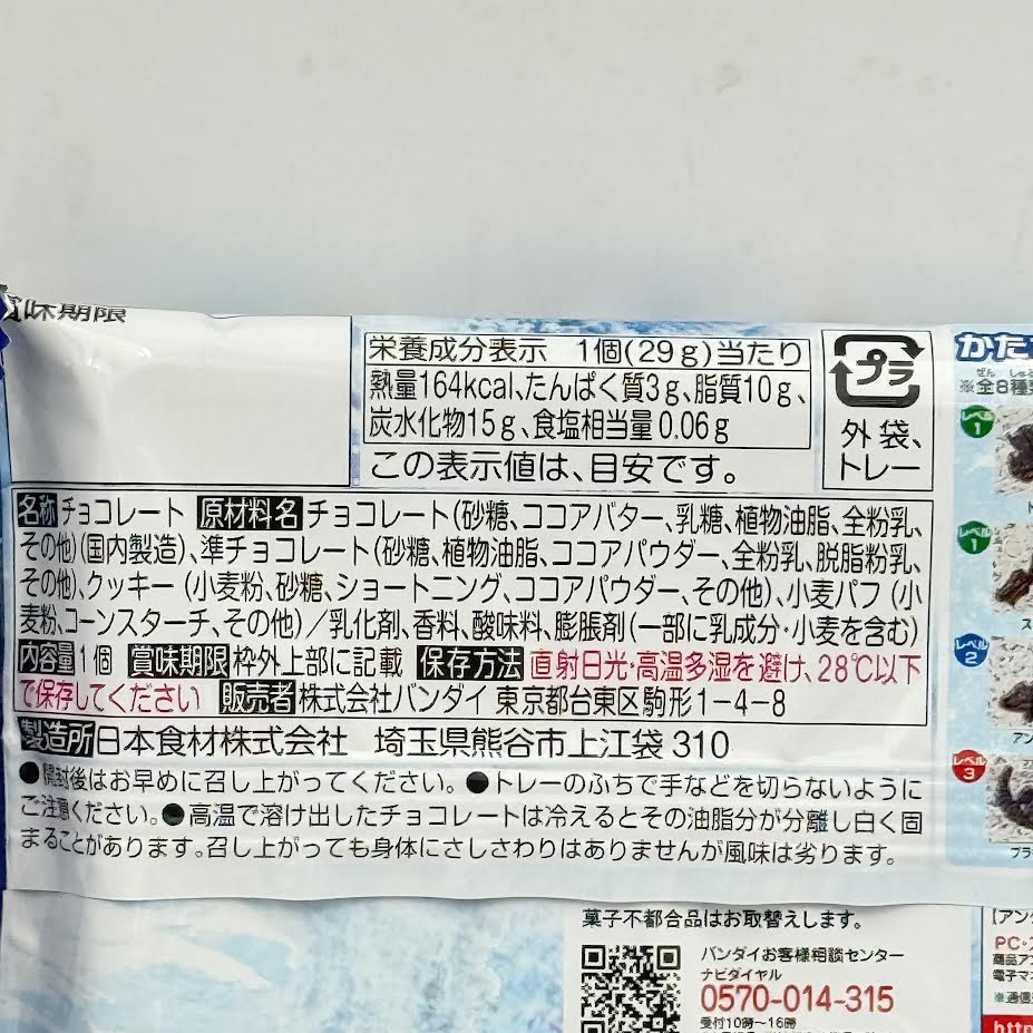 (2bag)Bandai Charapaki Excavation Dinosaur Chocolate 29g萬代挖掘恐龍巧克力