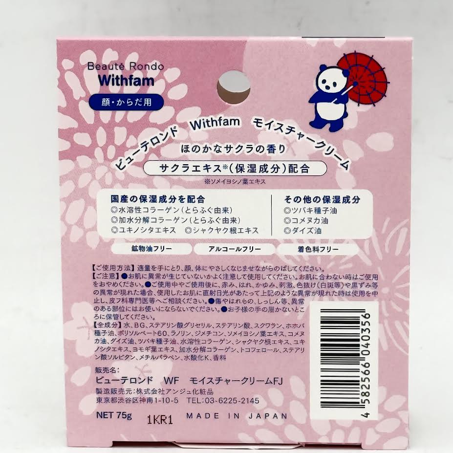 Beauté Rondo Withfam Skin Care Moisturizer - Fuji/Sakura (Damage Repair) 75g護膚保濕霜修補損傷