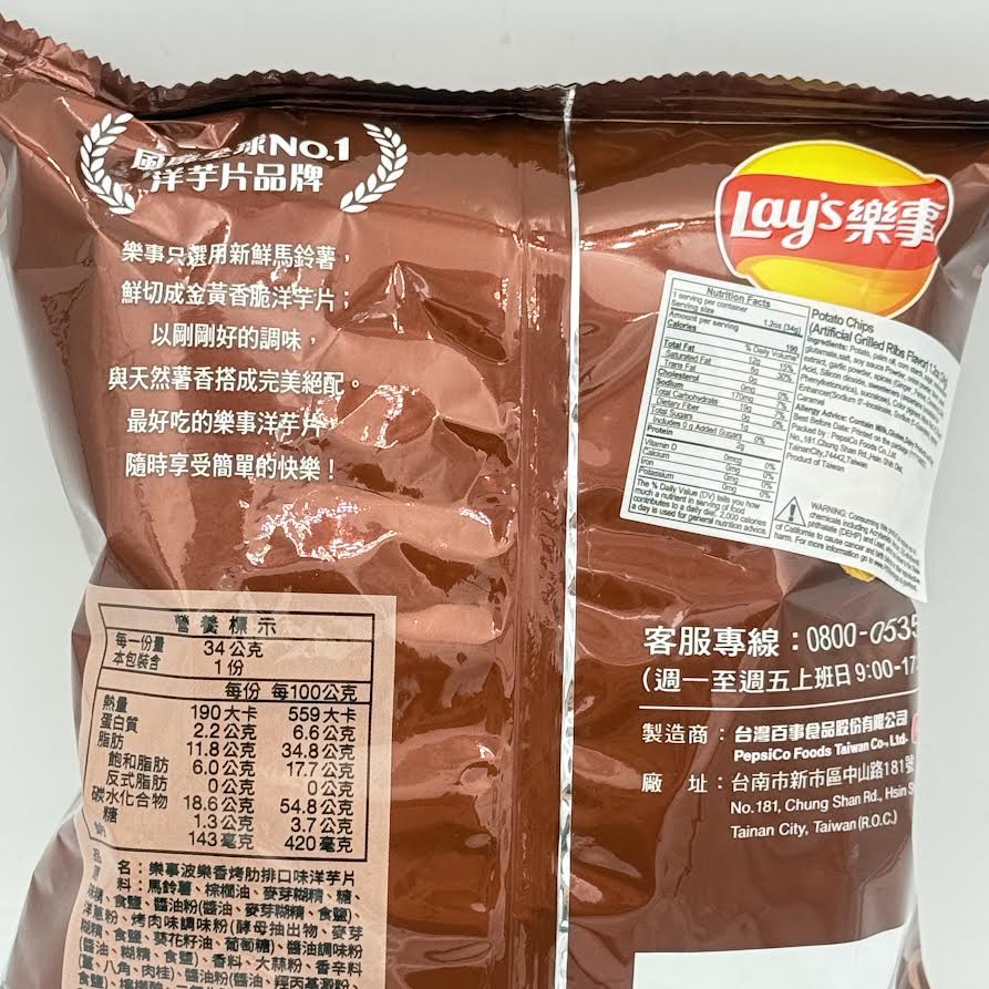 (2CT) Lay's Potato Chips Grilled Ribs Flavor 34g樂事波樂香烤肋排口味洋芋片