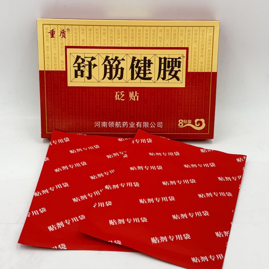 Muscle Relaxation Waist Strengthening Patch Acupoint Pressure Pain Sciatica Cervical Spine 8pcs舒筋健腰砭贴