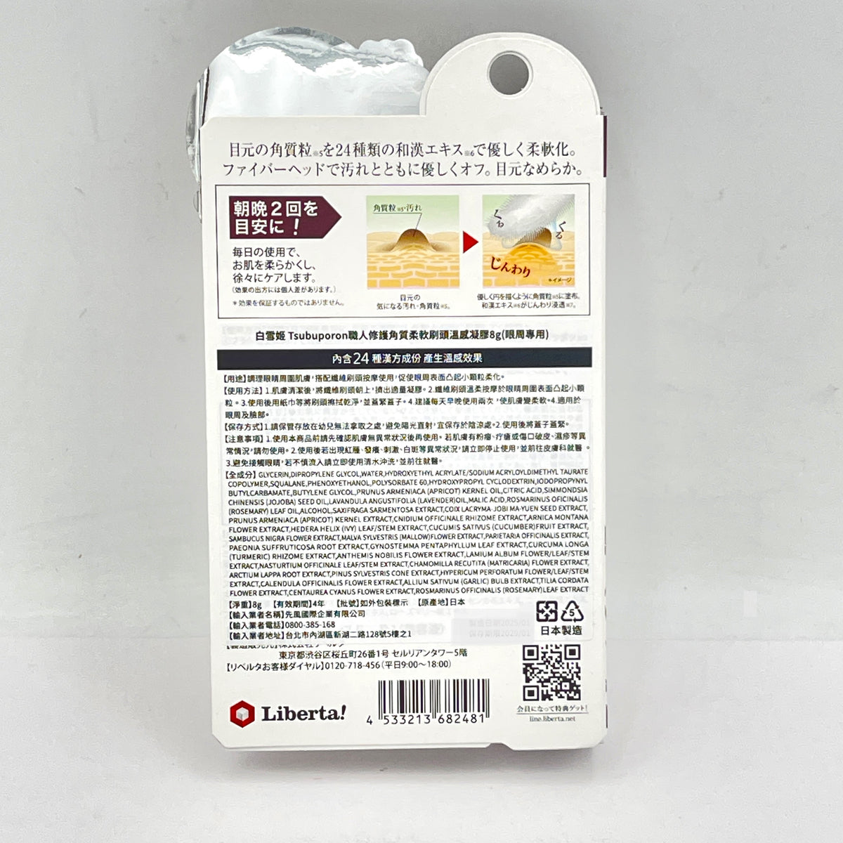 Tsubuporon Removal Eye Essence & Smoothing Eye Skin 8g去眼角油脂粒眼霜