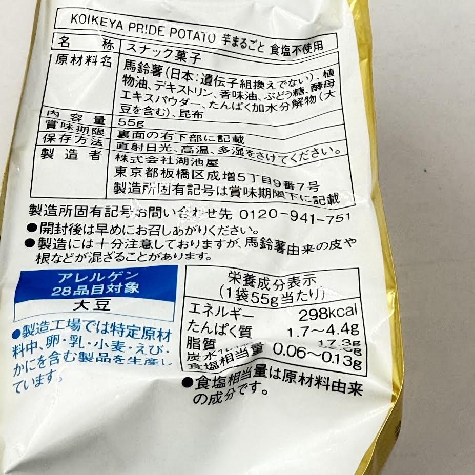 （2CT)Koikeya Pride Potato - Salt-Free Chip 55g