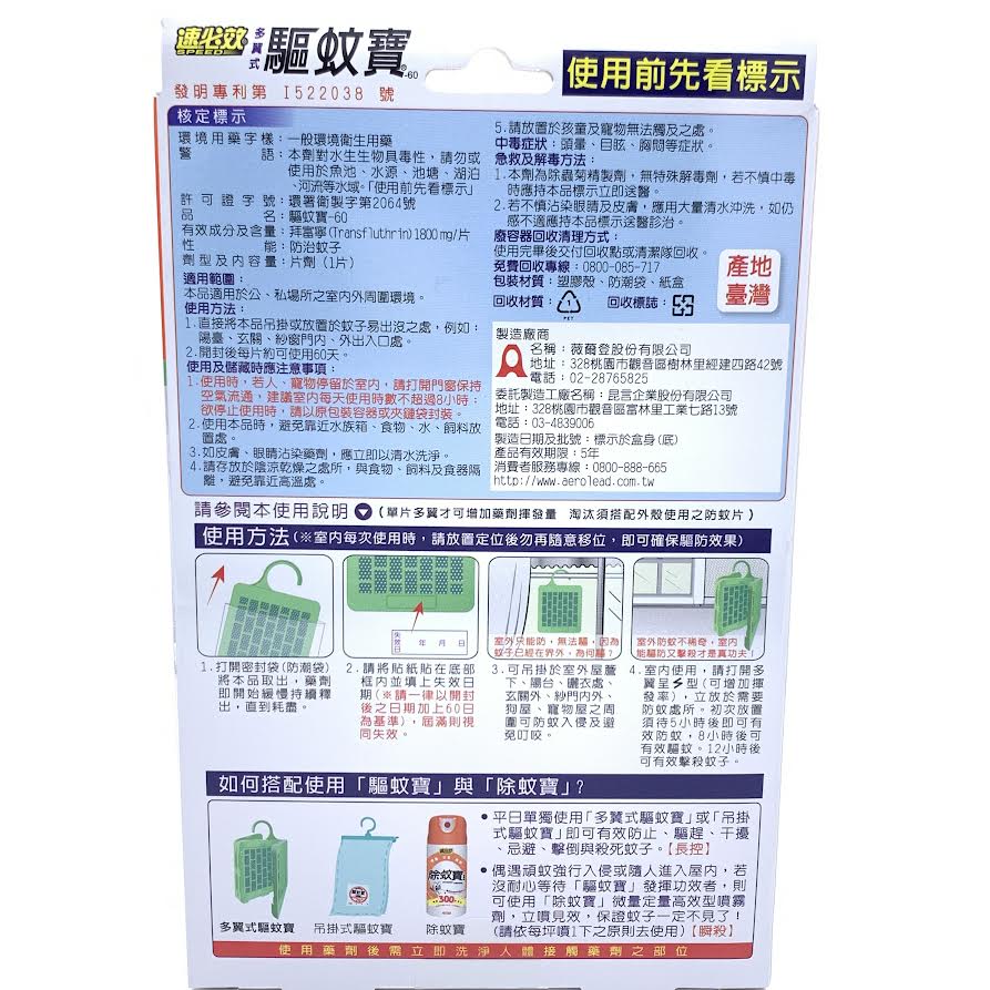Speed Mosquito Repellent 1pc 速必效多翼式驅蚊寶