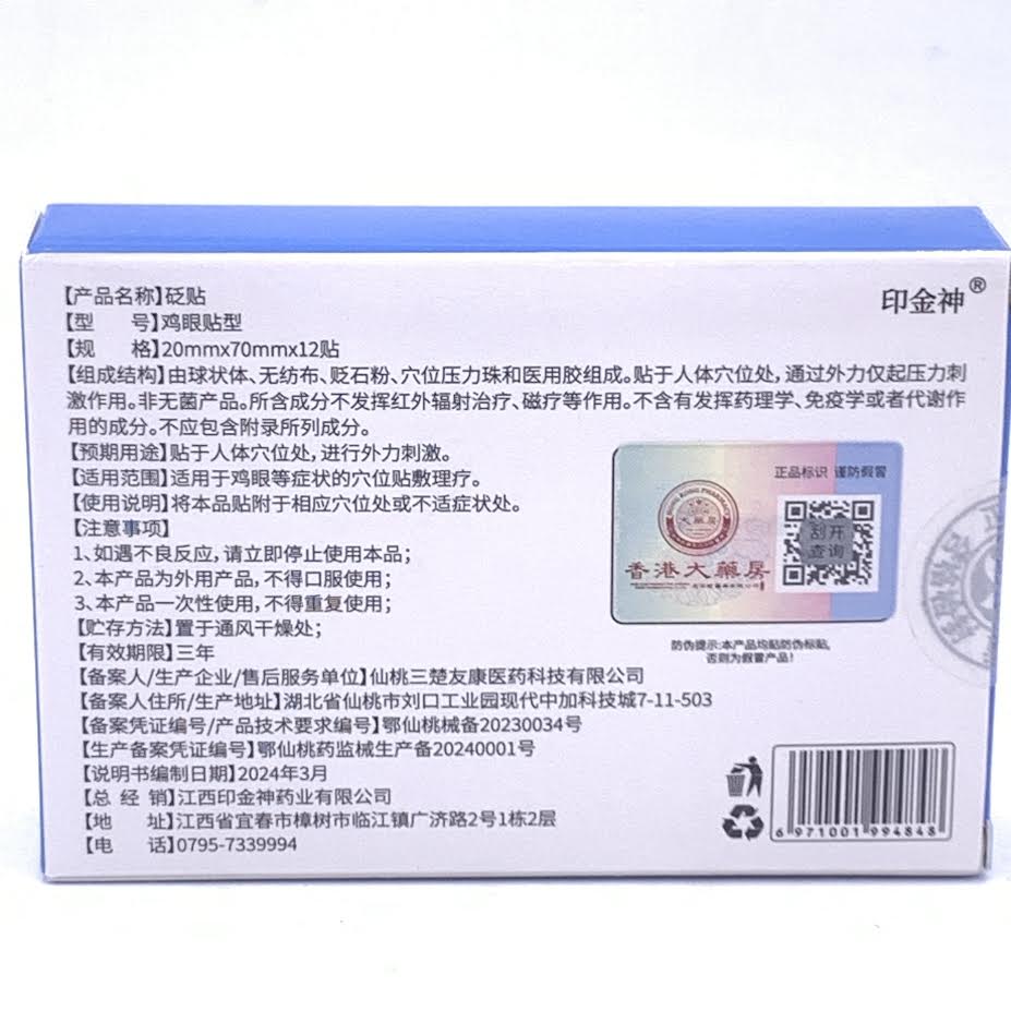 Hong Kong Kowloon Pharmacy Ji You Kang Tie 12patch香港大藥局雞尤康貼12貼