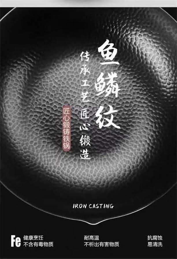 Zhang Xiu Iron Pan Fish Scale 32 cm章丘手工魚鱗鐵鍋