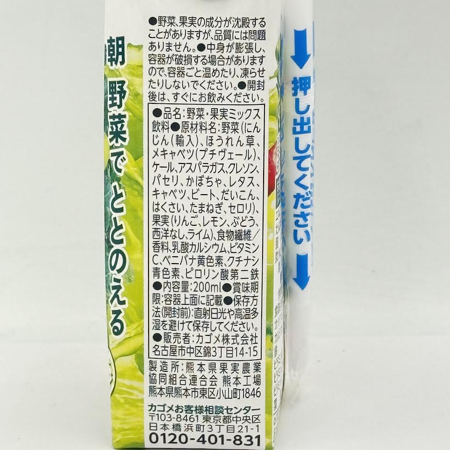 Kagome Vegetable Life 100 Green Salad Juice200ml/12pack