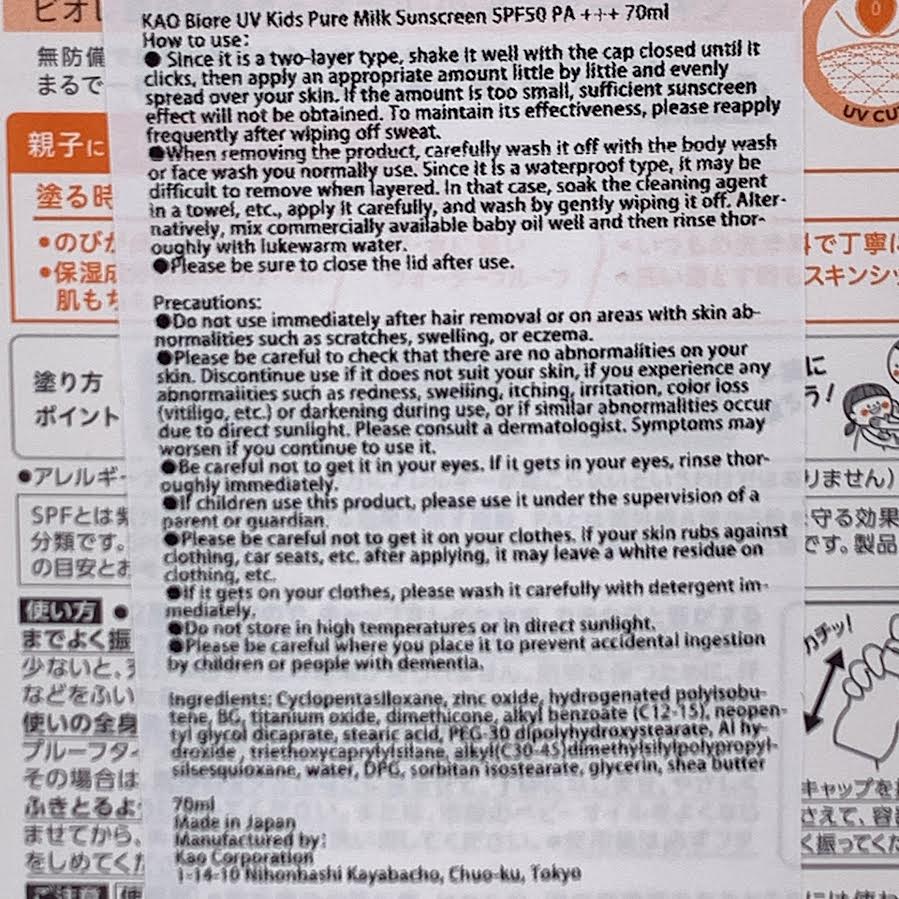 Kao Biore UV Kids Pure Milk Sunscreen SPF50+++70ml fragrance-free 花王碧柔儿童防晒乳霜