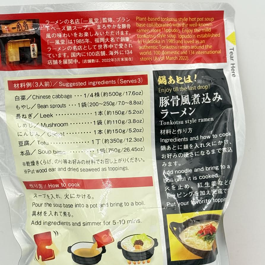Daisho Plant-Based Tonkotsu Style Hot Pot Soup Base 26.45oz/(750g)