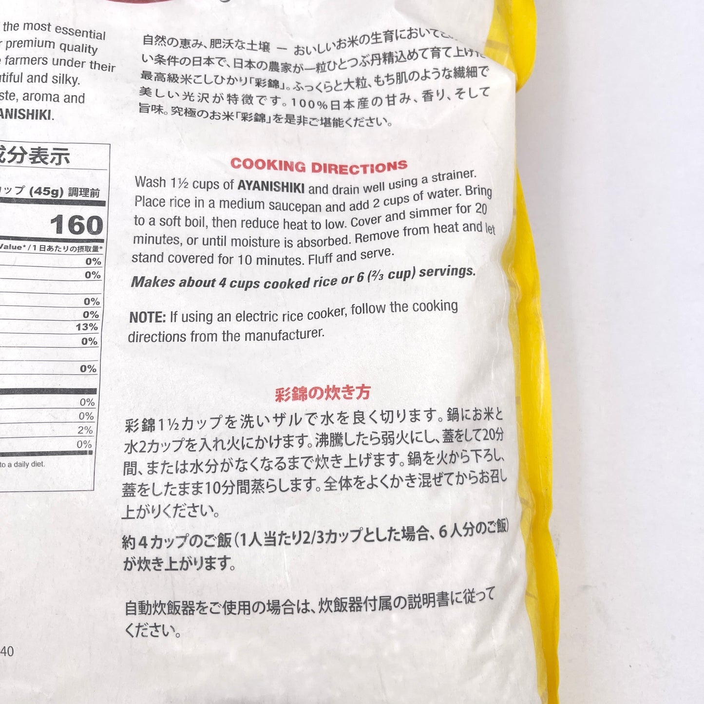 Aya Nishiki Super Premium Short Grain Rice 11lbs/5kg