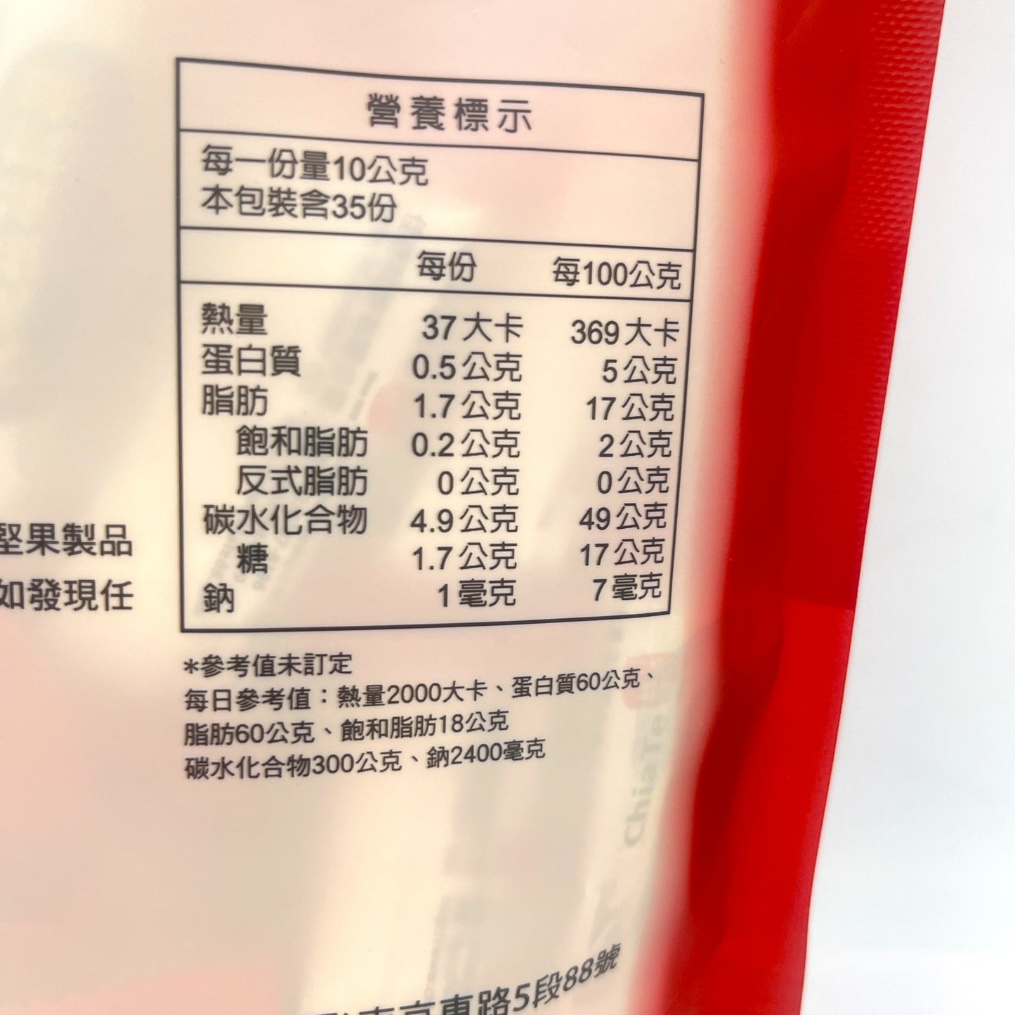 Chia Te Jujube Walnut Pastilles 350g佳德棗泥核桃軟糖