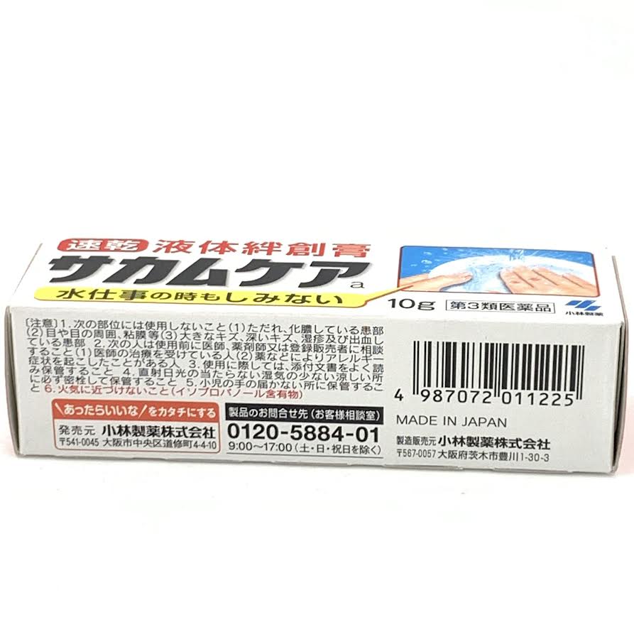 Kobayashi Liquid Band-Aid 10g小林製藥液體創可貼