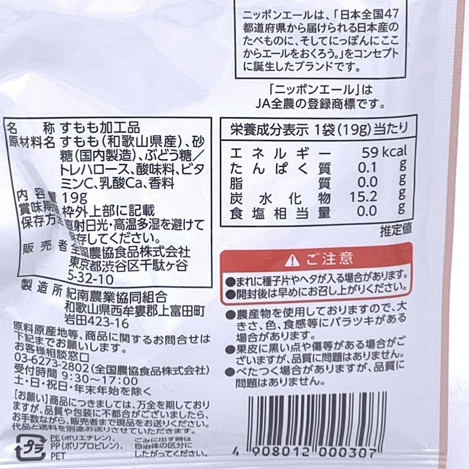 Zennoh Nippon Ale Wakayama Prefecture Dried Plum 19gX2bags李子乾