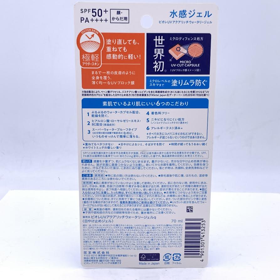 Kao Biore UV Aqua Rich Watery Gel SPF 50+ PA++++ 70ml花王碧柔水凝系列微米级保濕防曬凝膠