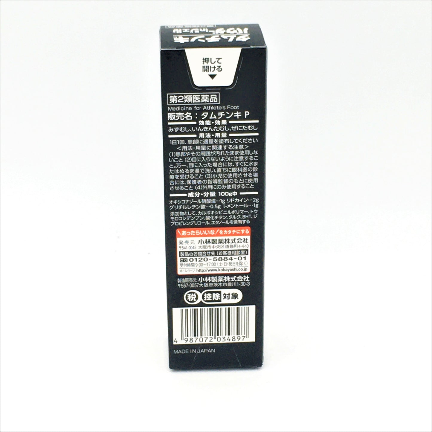 Kobayashi Medicine For Athlete's Foot 15g小林製藥腳氣凝膠腳氣膏