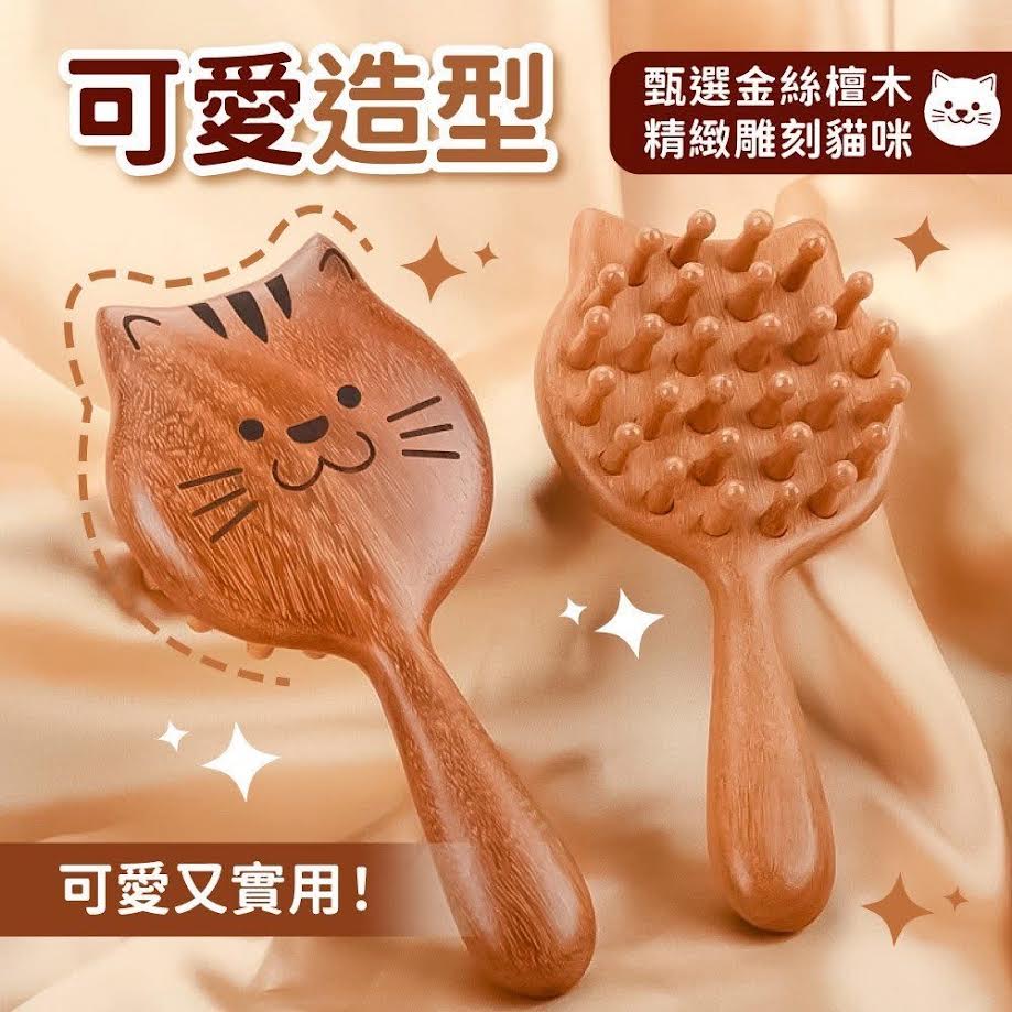 Golden Thread Rosewood Massage Comb金絲檀木貓咪釘釘按摩梳