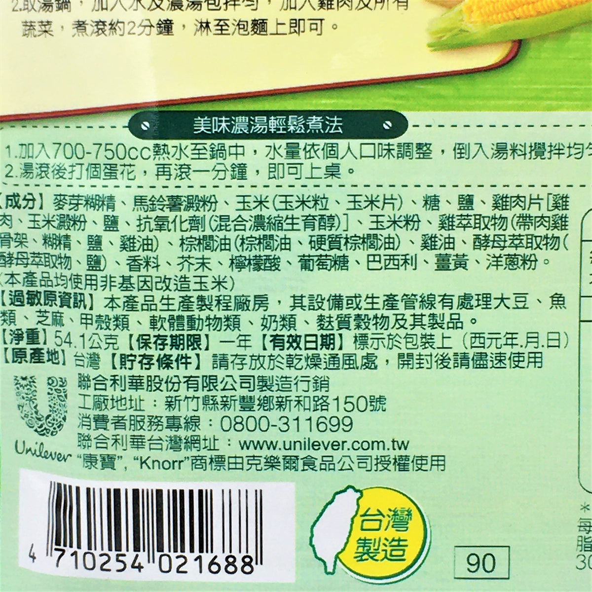 Kang Bao-Knorr Golden Corn with Chicken Soup -Powder Mix康寶系列-雞蓉玉米濃湯