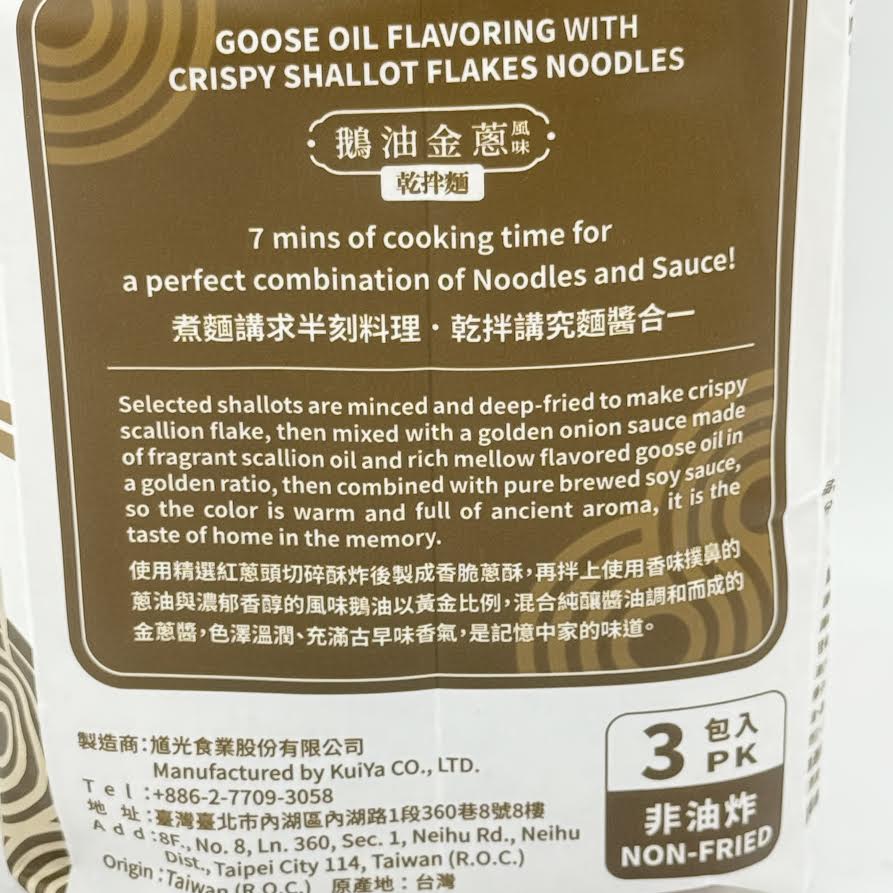 Ichibanke GooseOil Flavoring With Crispy Shallot Flakes Noodles 345g/(3packs)鵝油金蔥風味乾拌麵