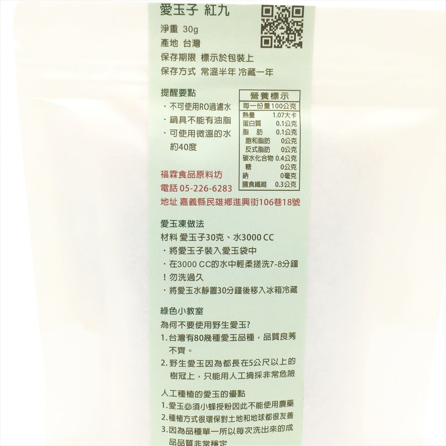 TFarmstore JellyFig 30g樂耘糧倉爱玉子 (红九)