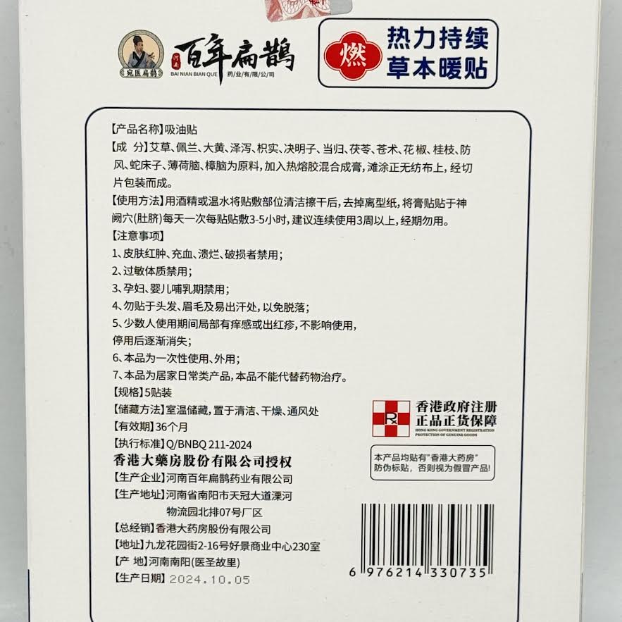 Hong Kong Pharmacy Adsorption Of Grease 5pcs吸油贴