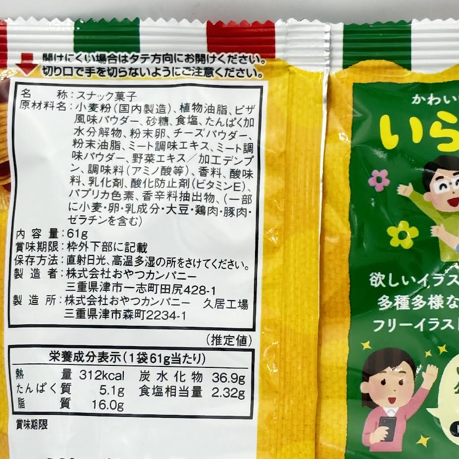 (2CT)Oyatsu X Irasutoya Baby Star Big Ramen Mixed -Pizza Flavor 61g香脆寬拉麵點心麵零食(混合披薩味)